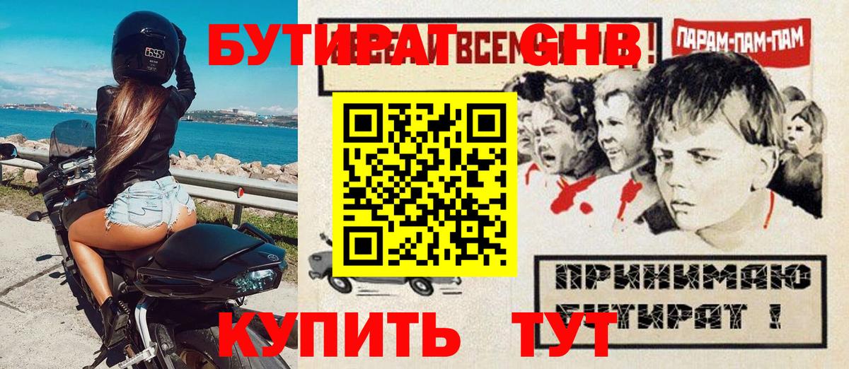 Касимов  БУТИРАТ бутандиол  Вход с VPN 