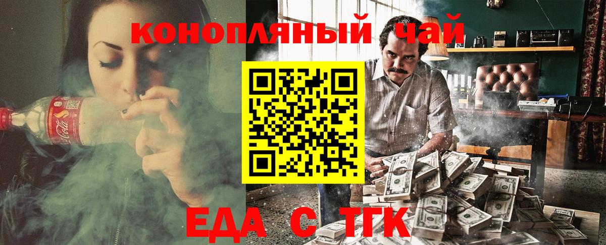 Еда ТГК марихуана Касимов